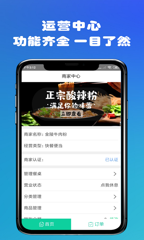 冰屋外送商家  v1.0.4图2