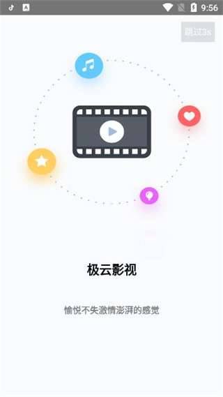 极云影视app  v2.0图1