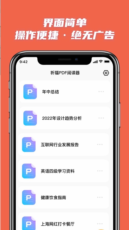 祈福pdf阅读器最新版下载安装苹果  v1.0.0图1