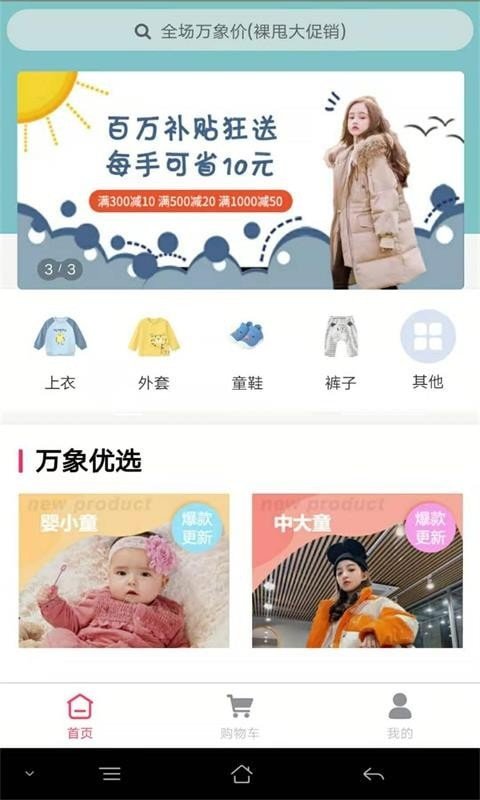 万象优童免费版  v1.0图2