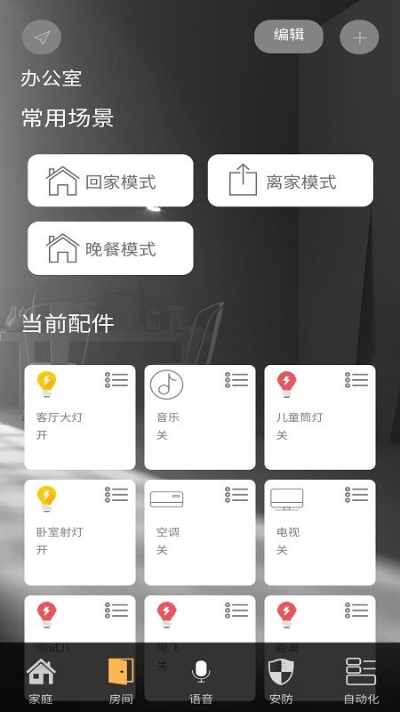 神府智能家居最新版下载安装苹果手机  v1.1.37图3