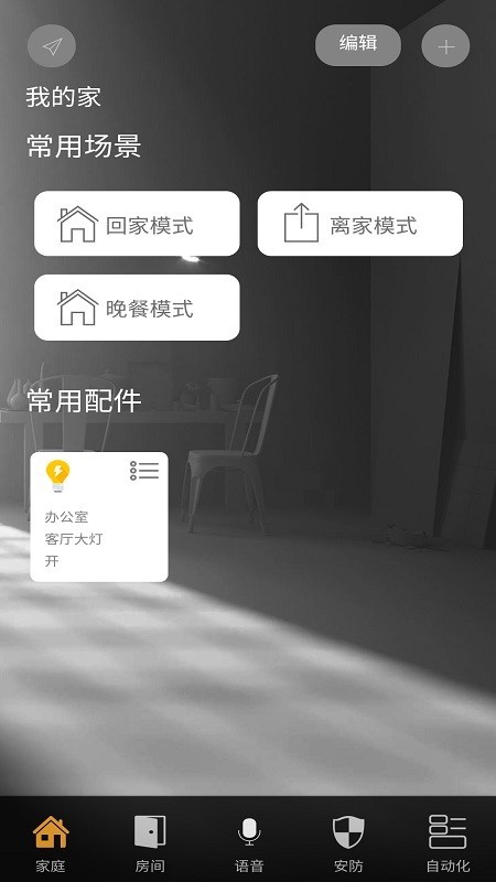 神府智能家居最新版下载安装苹果手机  v1.1.37图2