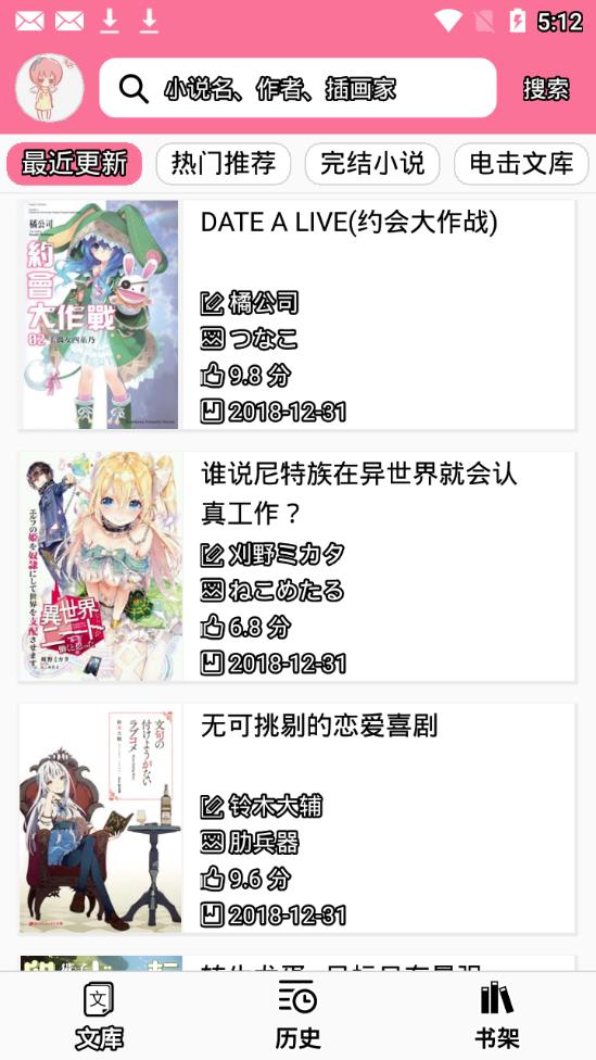 迷糊轻小说  v3.3.4图3