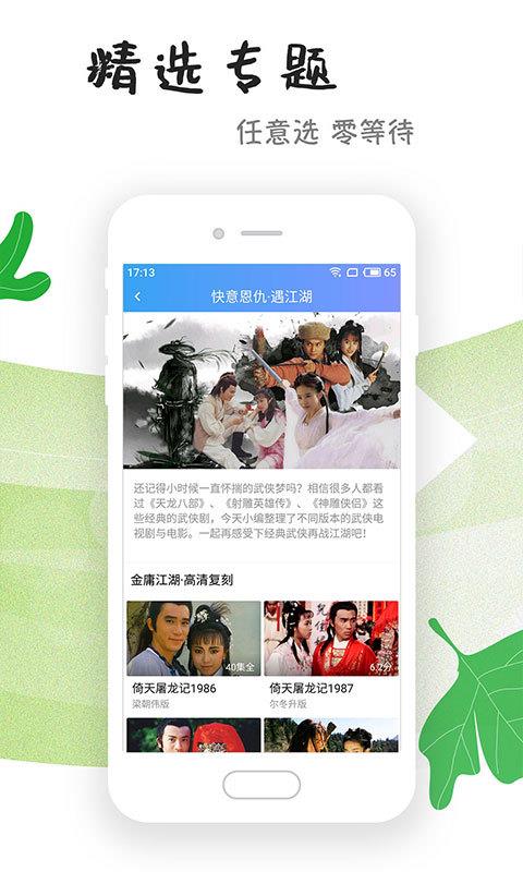 影视在线最新版免费观看  v6.2.0图3