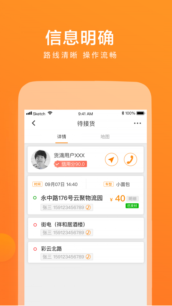 云聚货滴司机端下载  v2.7.7图2