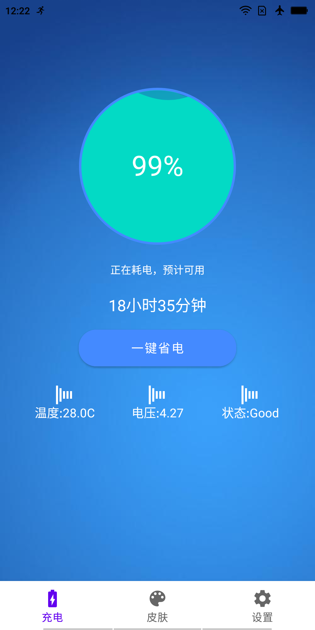 极速充电大师  v1.0.1图3