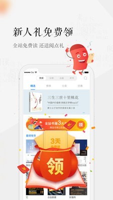 天翼阅读2014年版下载  v6.0.1图2
