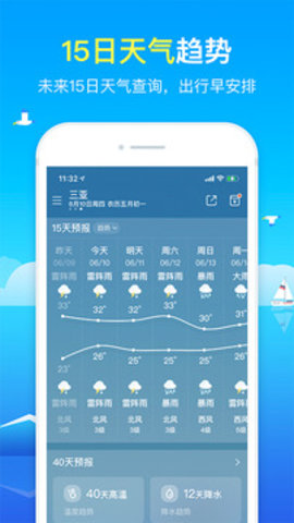 51天气  v2.0.0图2