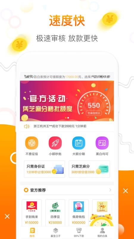 今日白条手机版下载安装最新版  v1.0.4图2