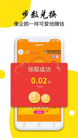 企鹅步数免费版下载安装最新版  v3.0.3图2