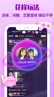 拍拍语音最新版本下载安装  v1.5.1图2