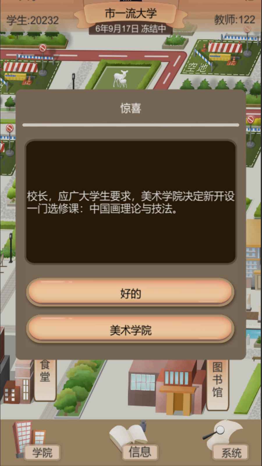 以校之名2破解版  v1.3.0图1