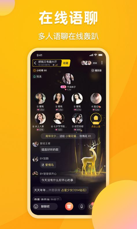 麋鹿语音app  v1.6.2图1