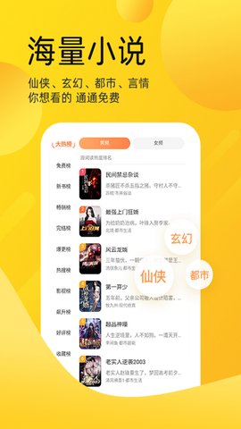 嗨皮小说最新版下载安装  v1.0.0图3