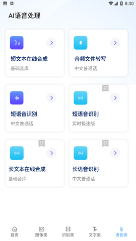 AI工具箱app下载  v1.0.0图3