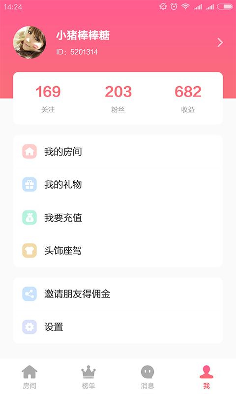 小猪语音app  v1.0.0图3