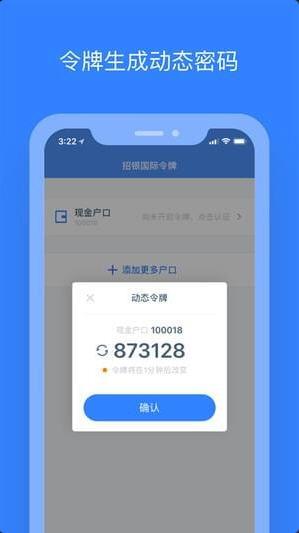 招銀國(guó)際令牌  v1.0圖3