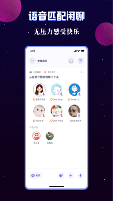 宇宙派对手机版  v1.9.2图2