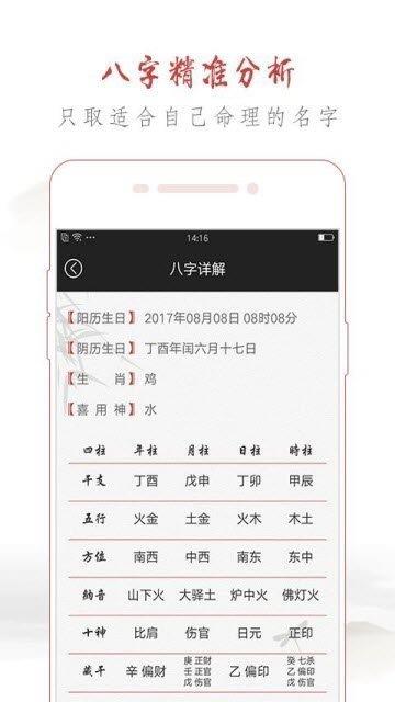 起名专家  v1.3.0图2