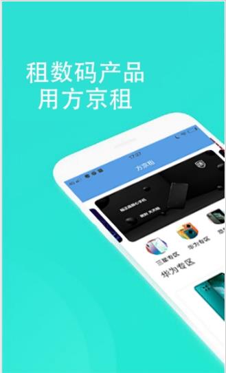 方京租