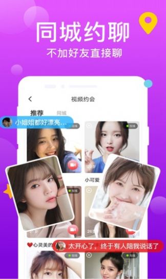 附近觅爱手机版app  v1.0.0图1