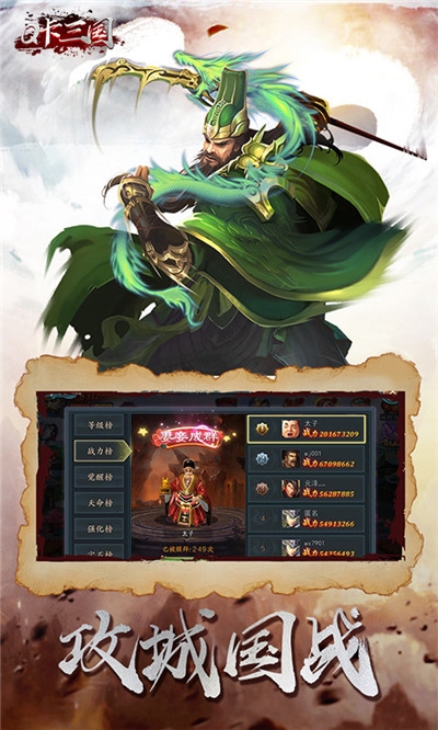 Q卡三国  v1.2.0图1