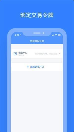 招銀國(guó)際令牌  v1.0圖1
