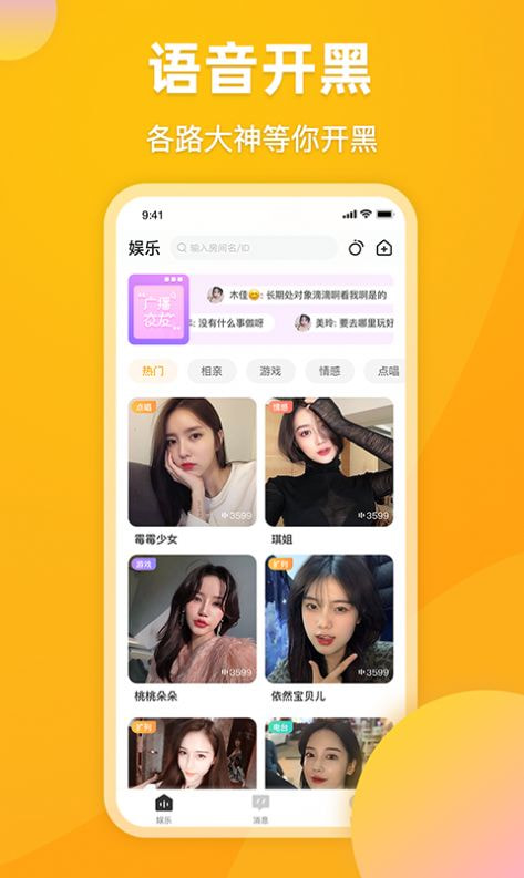 麋鹿语音app  v1.6.2图3