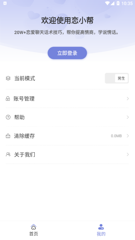 恋小帮免费版  v1.0.0图3