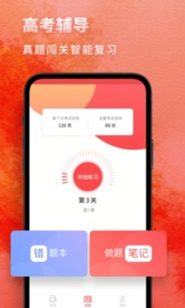 高中政治  v1.6.9图2