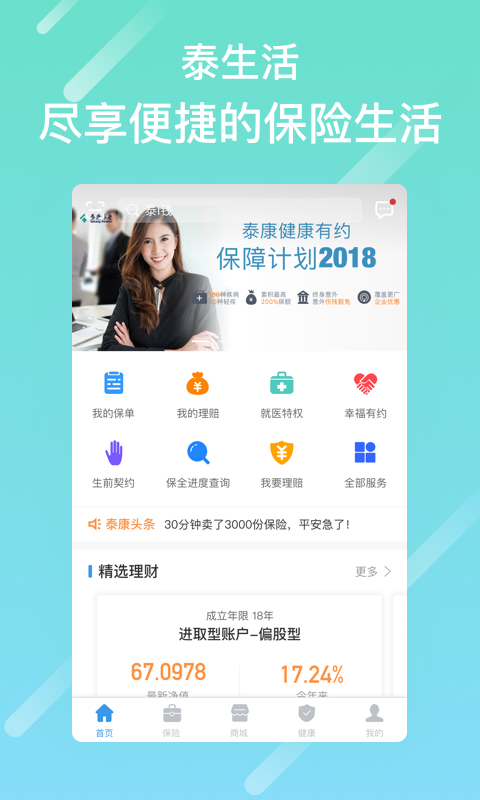 泰生活app免费下载  v2.8.0图3