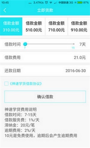 神速学贷app  v2.0.5图2