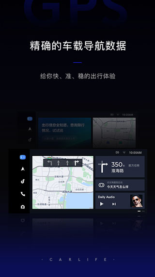 carlife早期版本  v8.2.9图2