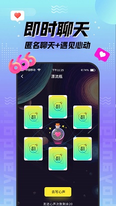 陌趣漂流瓶交友安卓版  v3.0.1图3