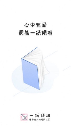 一纸倾城小说网作者段玉裁  v1.5图1