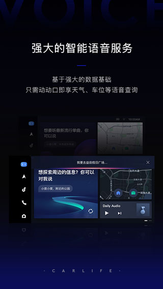 carlife手机端旧版本  v8.2.9图1