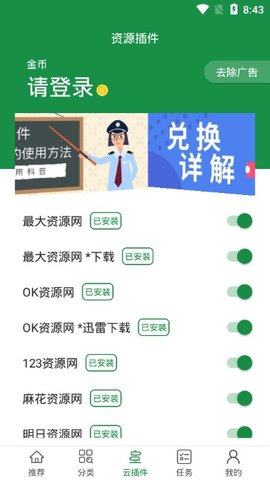 新绿点搜索最新版本下载  v0.9图2