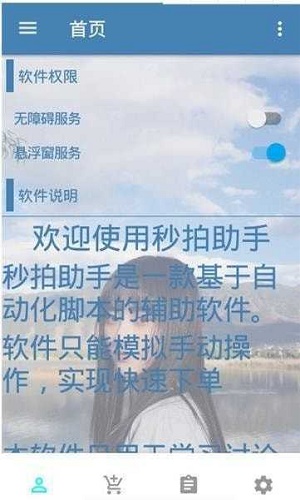 万能抢单神器安卓版下载安装最新