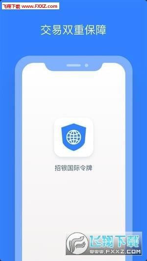 招銀國(guó)際令牌