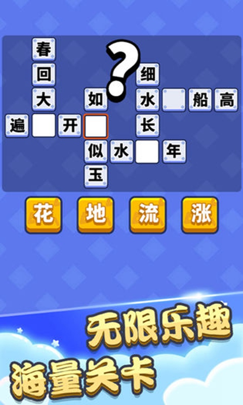 成语填空秀下载  v1.3.6.3图2