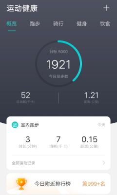 vivo运动健康  v2.0.1.10图1