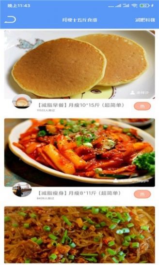 Fit瘦身减肥  v1.0图3