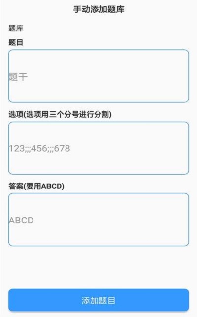 题库制作助手app官网免费下载安装苹果手机