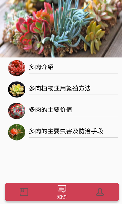 小墨多肉日记  v1.0图2