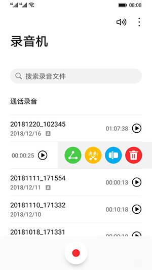 华为录音机软件下载安装  v12.0.0.105图2