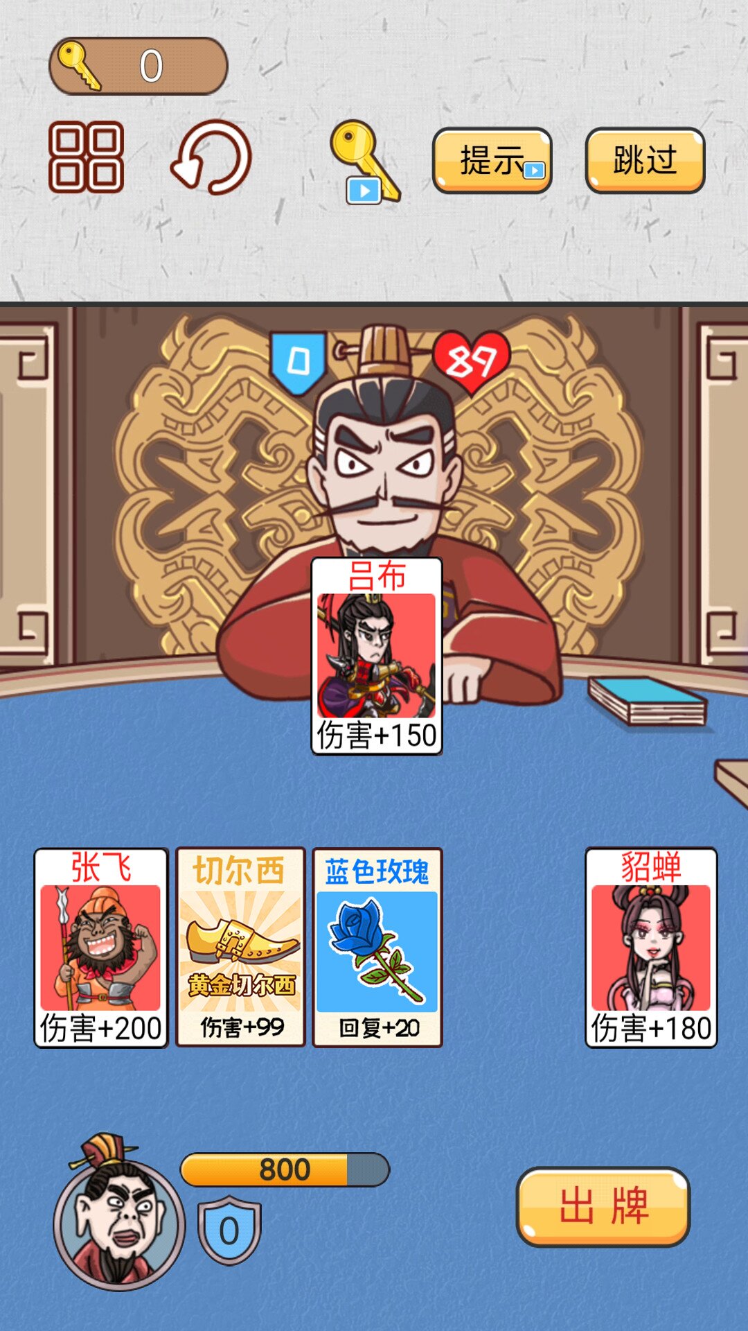 爆笑三国传  v1.0图3