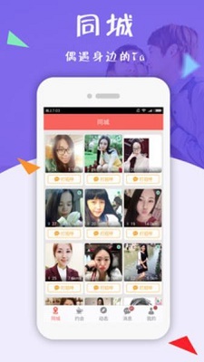 相约同城最新版本下载安装苹果手机