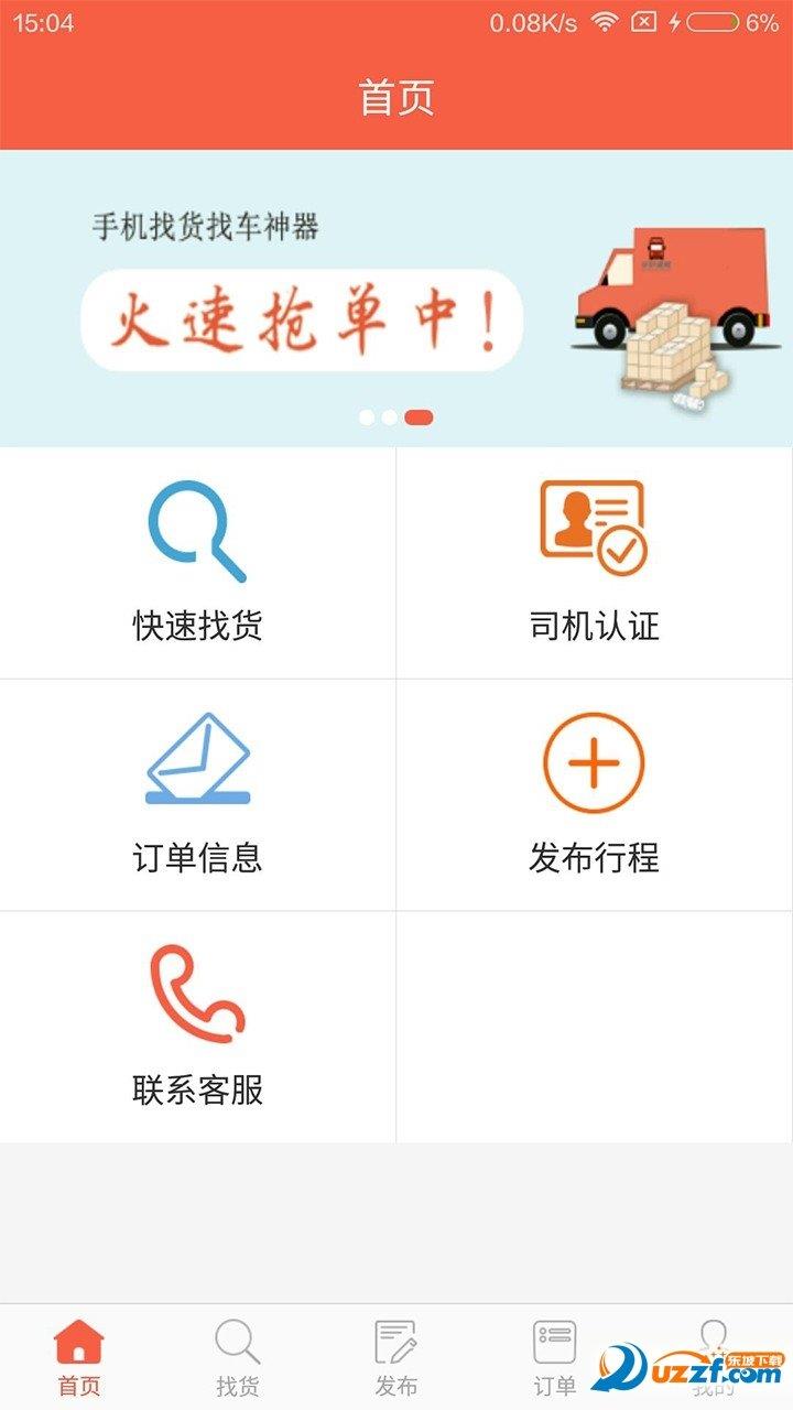 叭叭速配司機(jī)版  v3.7.0圖1