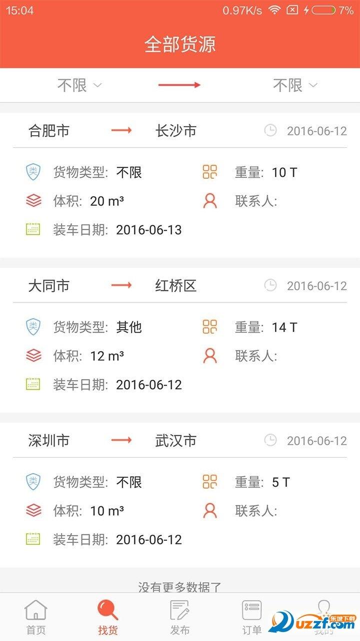 叭叭速配司機(jī)版