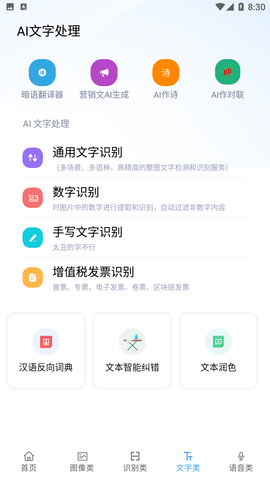 火花ai工具箱下载安装手机版苹果版  v1.0.0图2